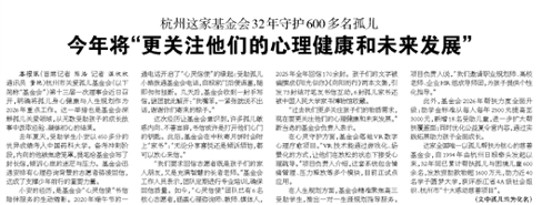 杭州日报报道：杭州这家基金会32年守护600多名孤儿